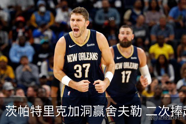 茨帕特里克加洞赢舍夫勒 二次捧起RBC传承赛奖杯